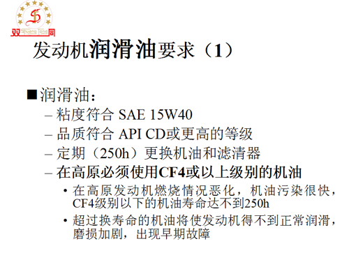 發(fā)動(dòng)機(jī)潤滑油要求1